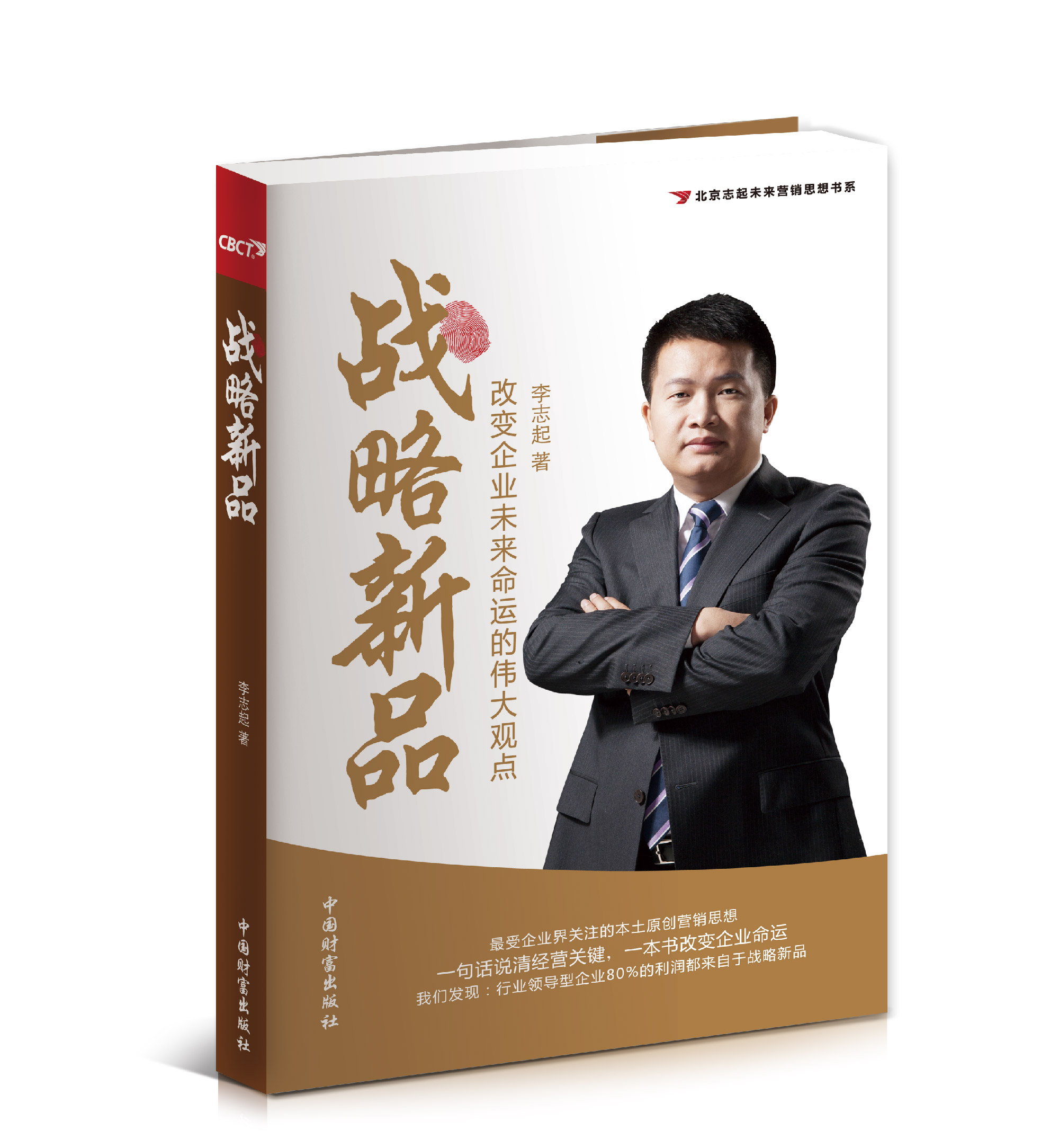 【戰(zhàn)略新品】改變企業(yè)未來命運(yùn)的偉大觀點