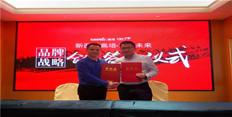 重磅喜訊 丨 志起未來(lái)再度攜手高培奶粉，助力打造世界級(jí)品牌