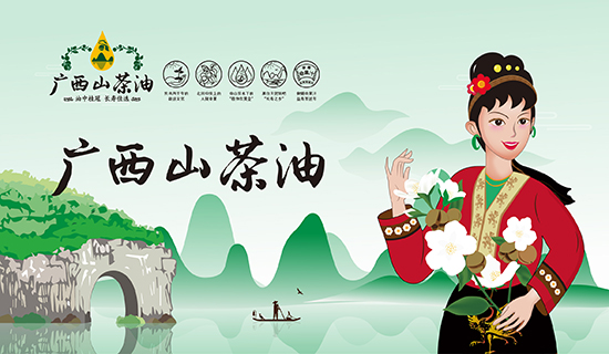 廣西山茶油：繪就廣西鄉(xiāng)村振興圖景，志起未來(lái)助力特色產(chǎn)業(yè)振興