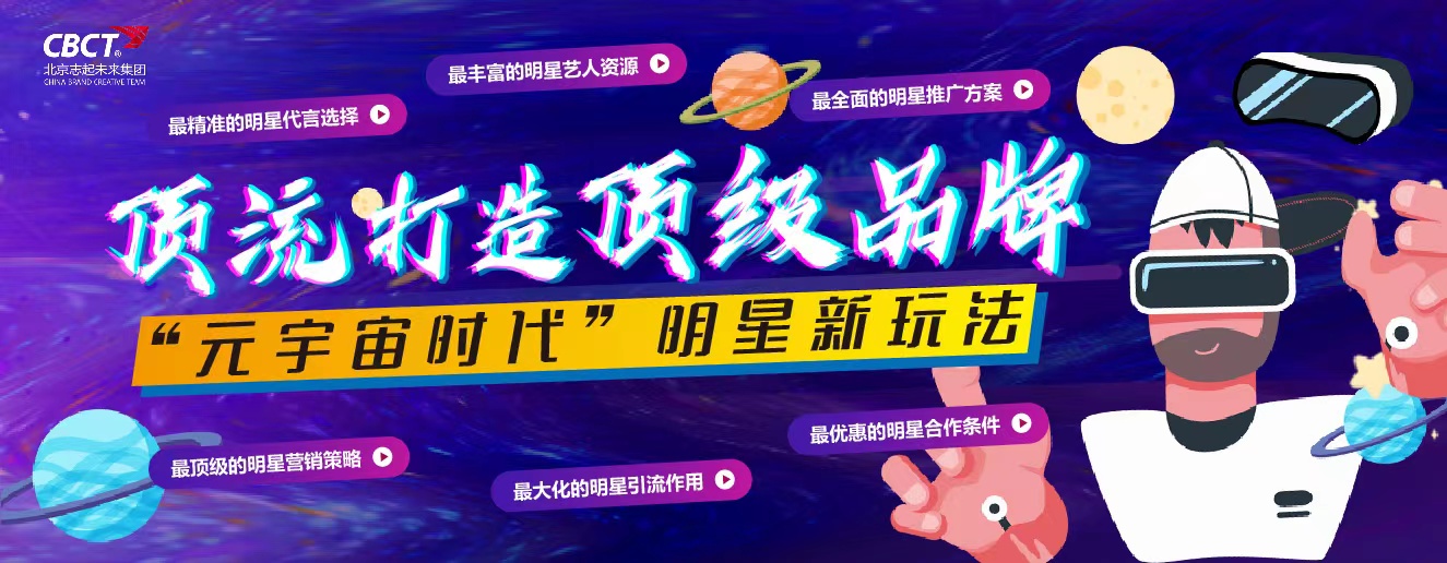 志起未來：頂流明星打造頂級品牌